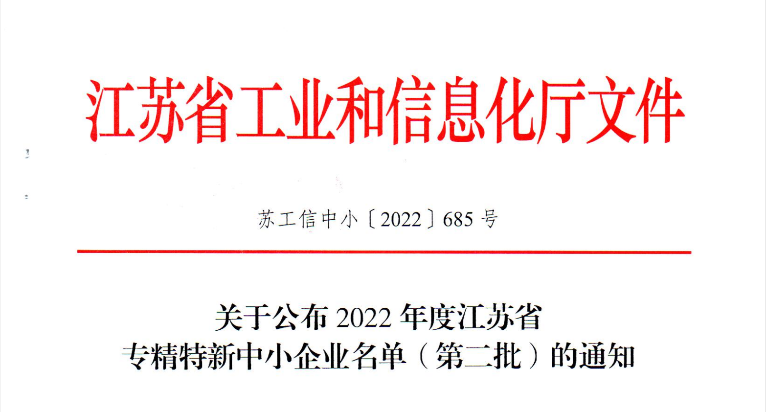 喜報！江蘇超力散熱器有限公司榮獲江蘇省專精特新中小企業